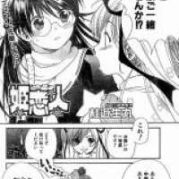  ����� Hime Koibito <small>Story & Art</small> 